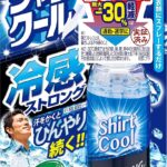 Kobayashi Pharmaceutical Shirt Cool Strong 280ml
