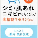 IHADA Medicated Whitening Emulsion 135ml